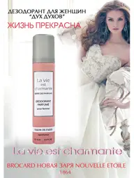 Novaya Zarya Life is Beautiful Aerosol Deodorant 75 ml #1
