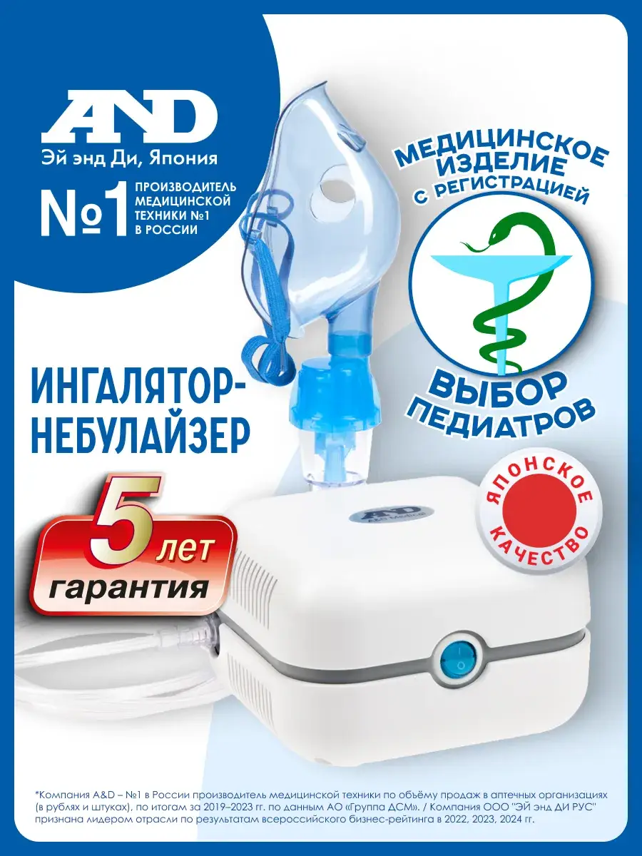 AND CN-123 Compressor Nebulizer with Universal Mask