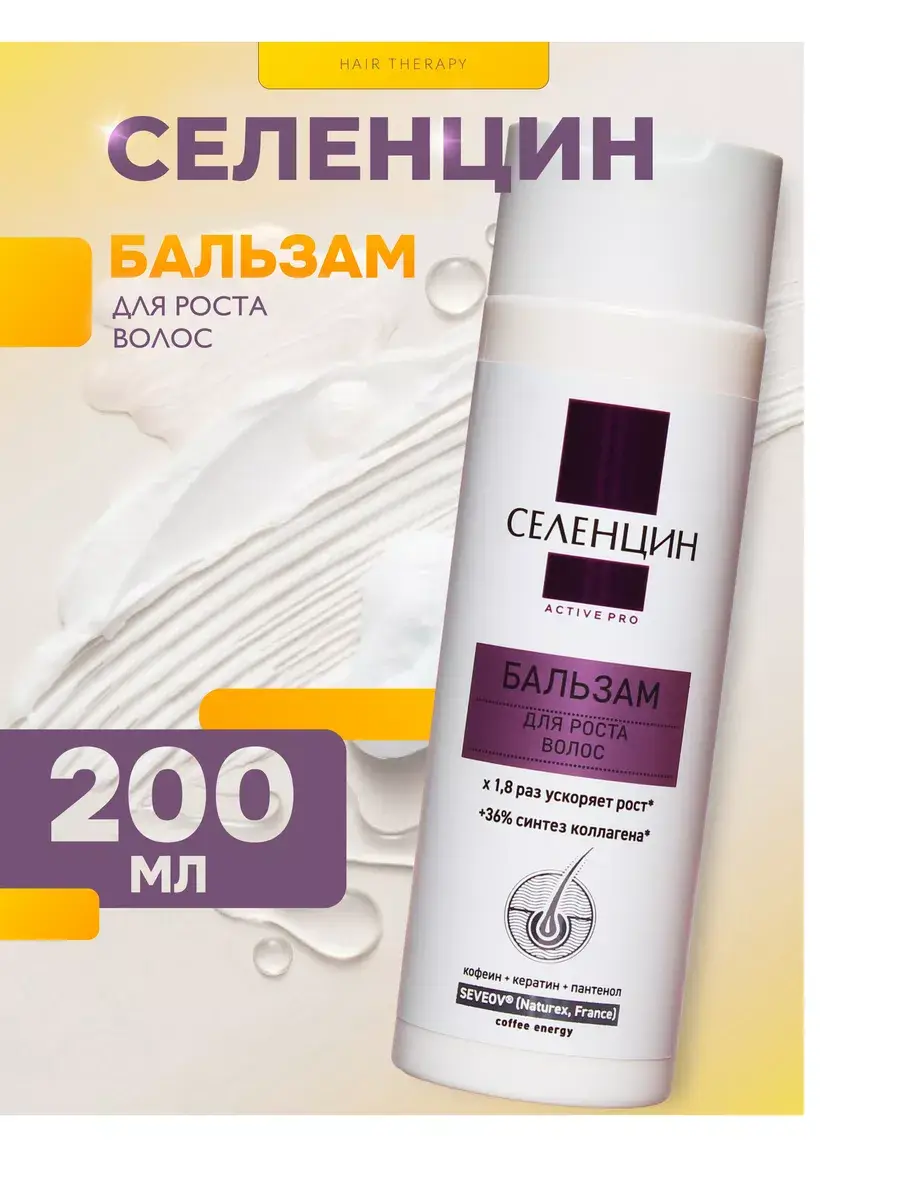 Selencin Active Pro Hair Growth Conditioner Balm, 200 ml