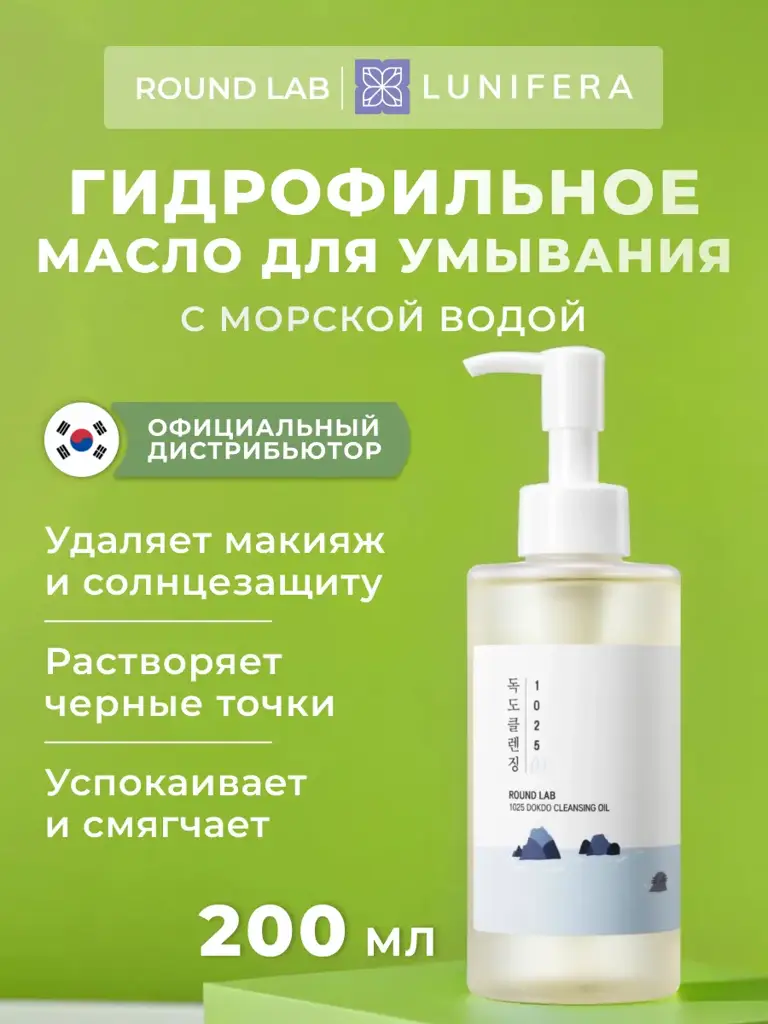 Round Lab 1025 Dokdo Cleansing Oil, 200 ml #1