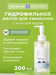 Round Lab 1025 Dokdo Cleansing Oil, 200 ml #1