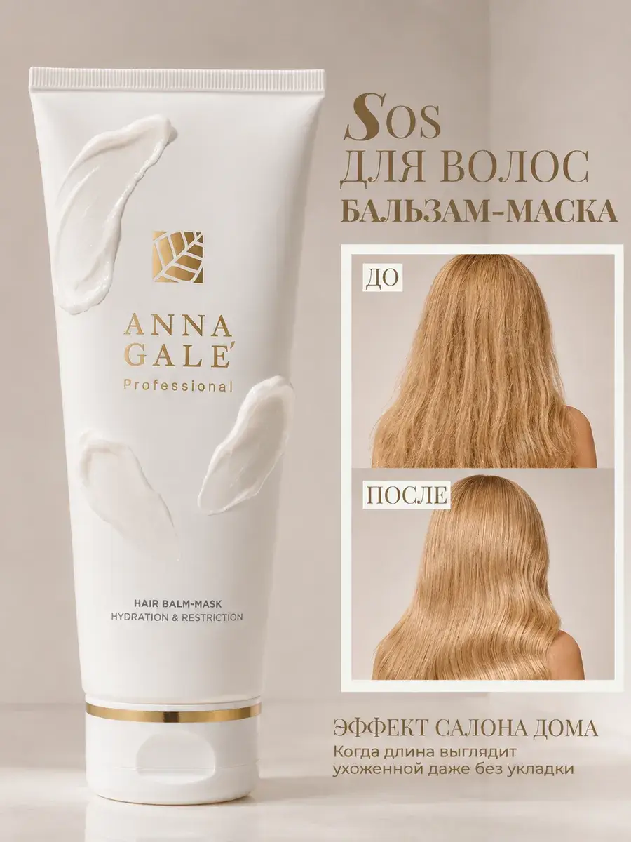 ANNA GALE Hair Balm Mask with Keratin, 200 ml, 1 Count
