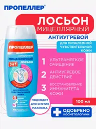 Propeller Micellar Acne Lotion for Oily and Problem Skin, 100 ml #1
