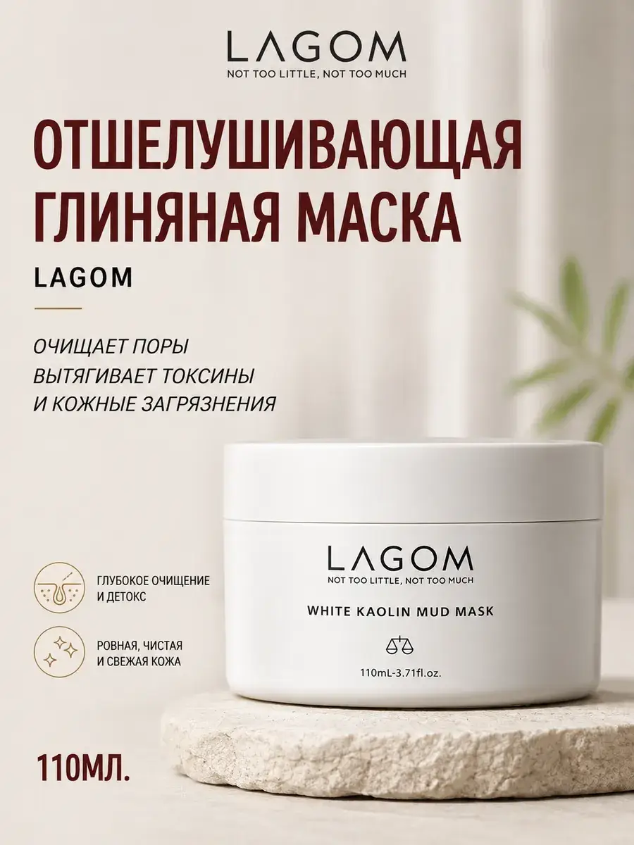 Lagom White Kaolin Mud Mask 110 ml