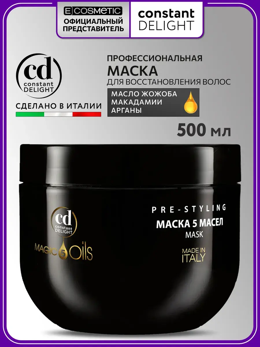 CONSTANT DELIGHT Magic 5 Oils Hair Mask 500 ml