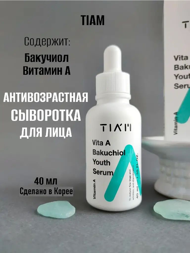 Tiam Vita A Bakuchiol Youth Face Serum, 40 ml #1