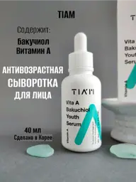 Tiam Vita A Bakuchiol Youth Face Serum, 40 ml #1