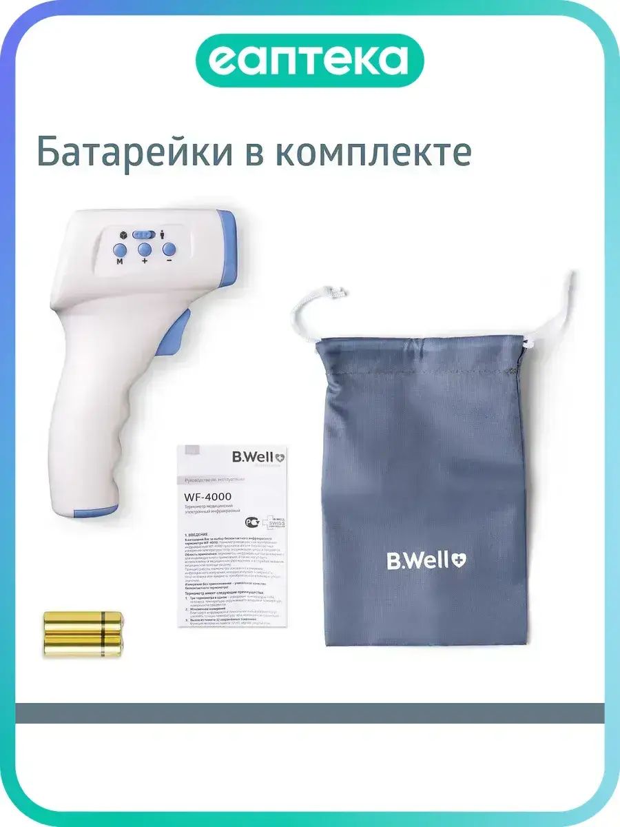 B.Well WF-4000 Non-Contact Infrared Thermometer 1 Piece