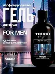 Touch For You SHANGHAI Men's Scented Shower Gel, 500 ml #1