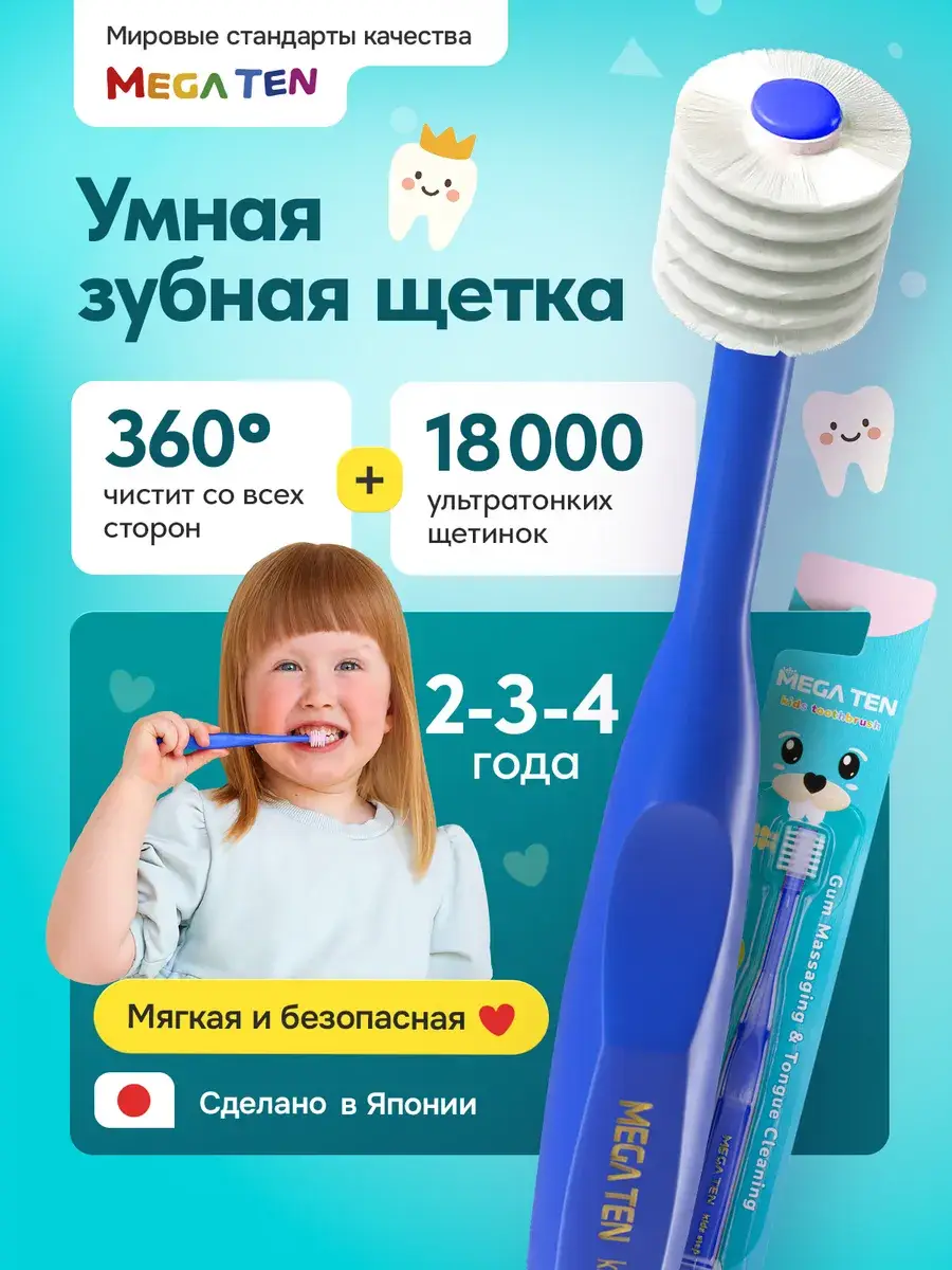 MEGA TEN Step 2 Children's Toothbrush, Ages 2–4, 1 Count