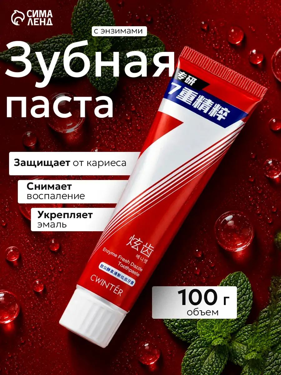 Refreshing Enzyme Toothpaste