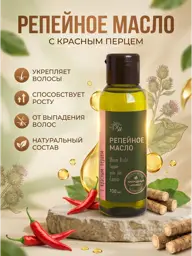 Burdock Oil with Red Pepper Extract, 100 ml #1