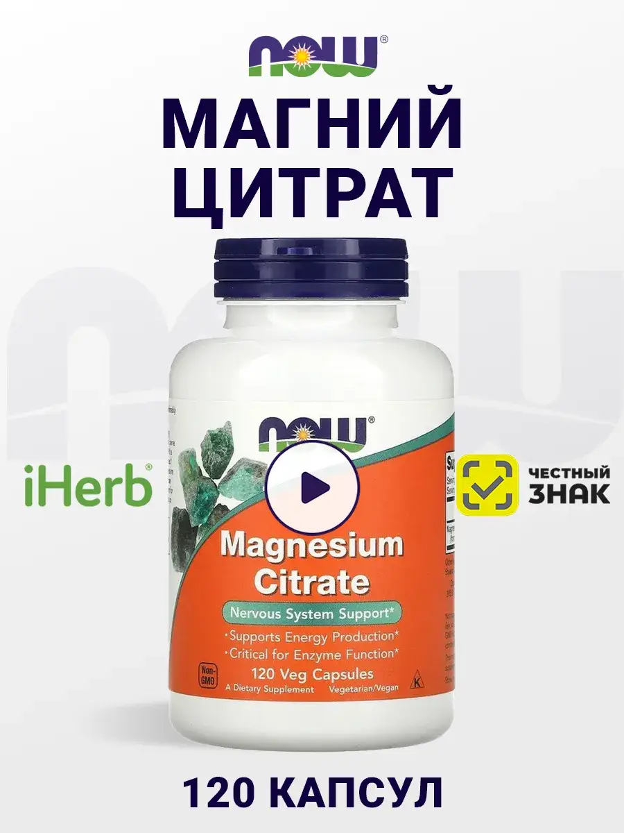NOW Magnesium Citrate Capsules 120 pcs