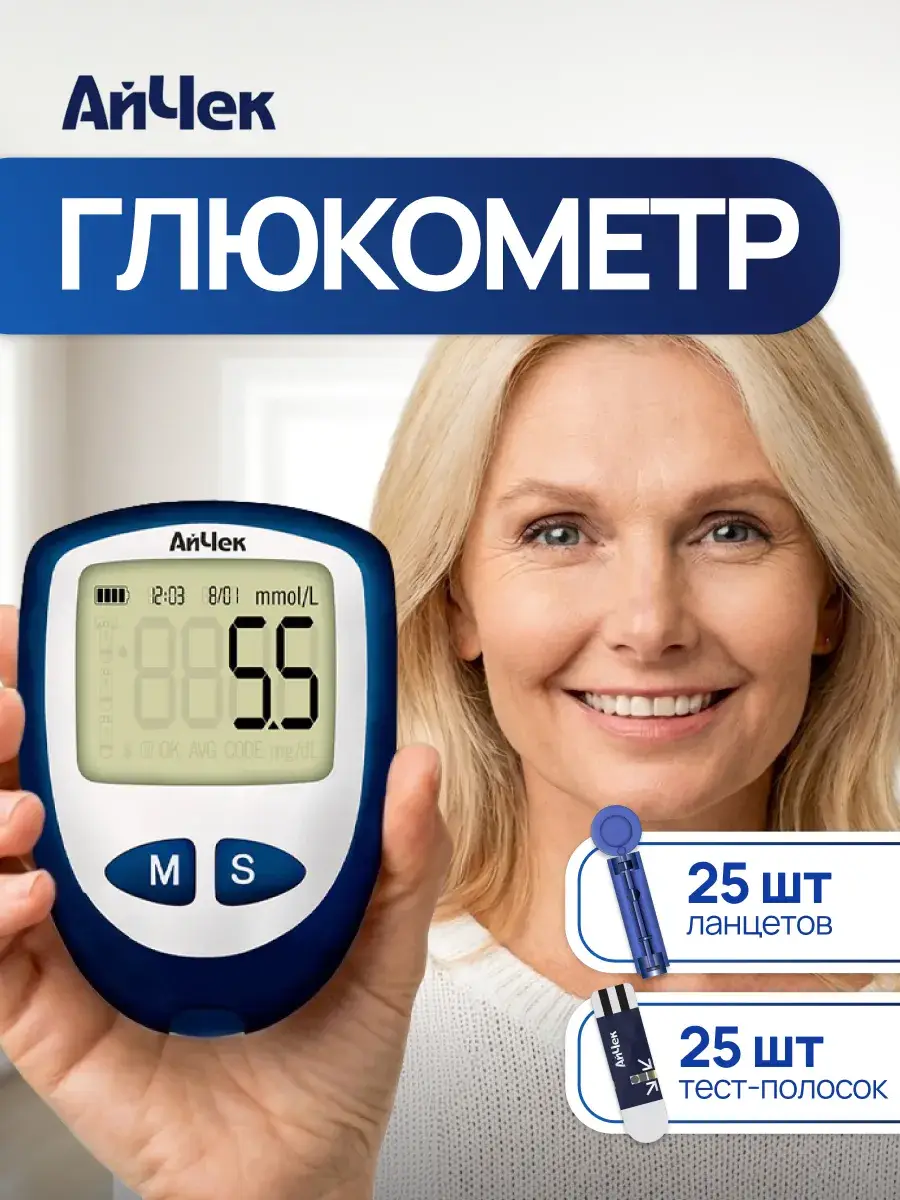 iCheck Blood Glucose Monitor with Strips and Lancets Kit