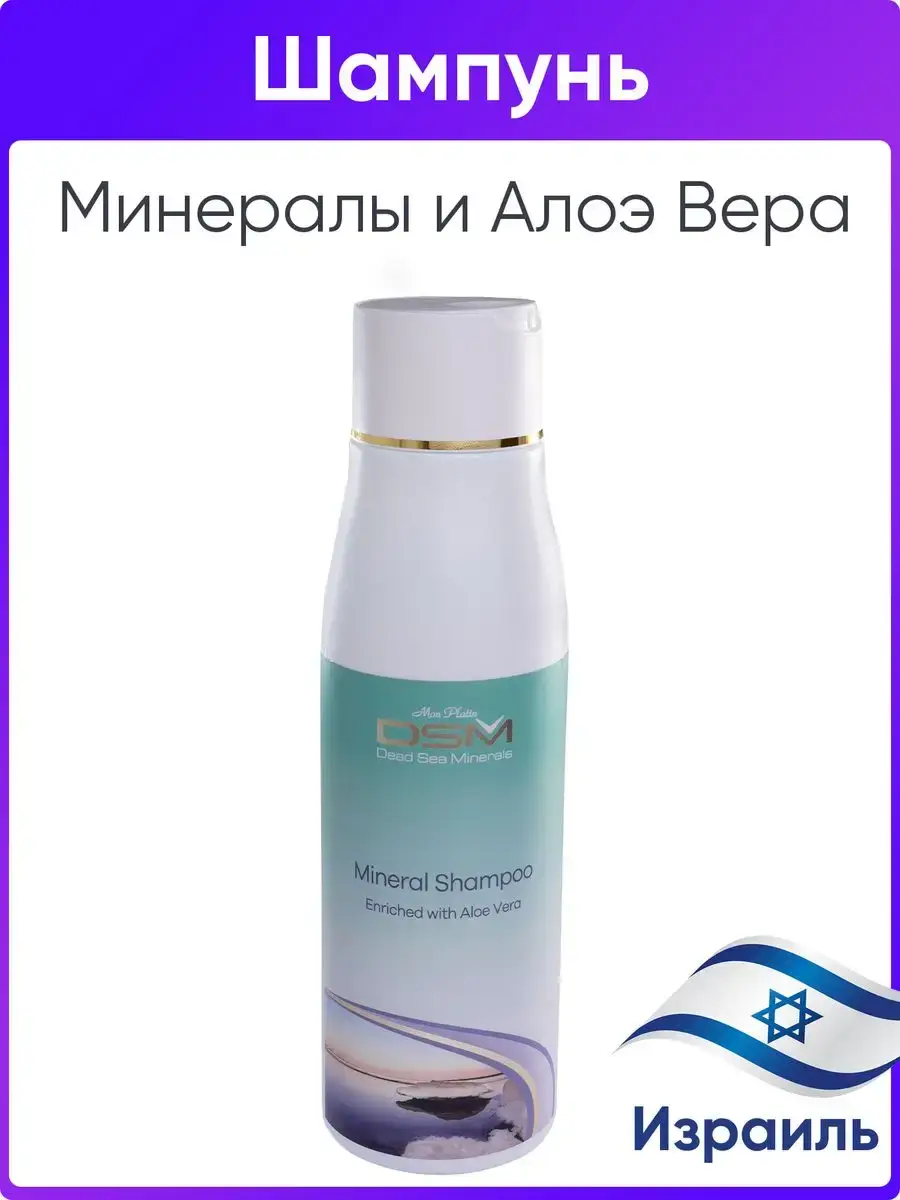 Mon Platin DSM Moisturizing Mineral Hair Shampoo, 500 ml