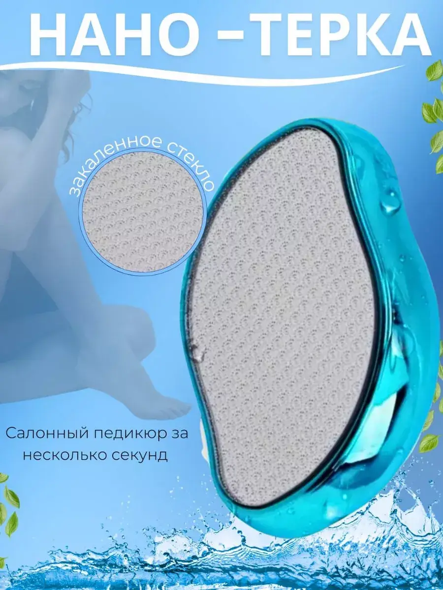 Nano Foot Rasp for Feet and Heels, 1 Piece