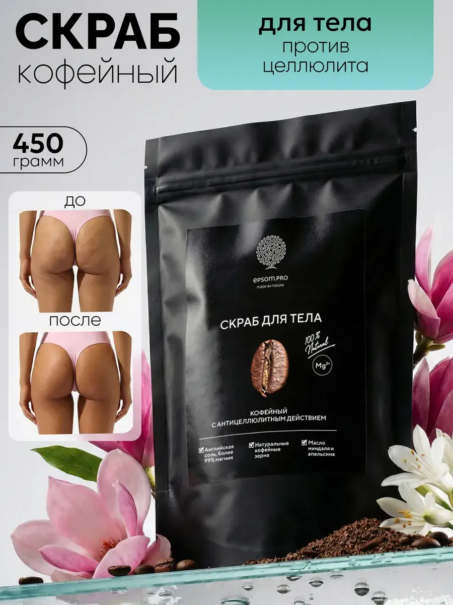 EPSOM.PRO Coffee Anti-Cellulite Body Scrub 450 g