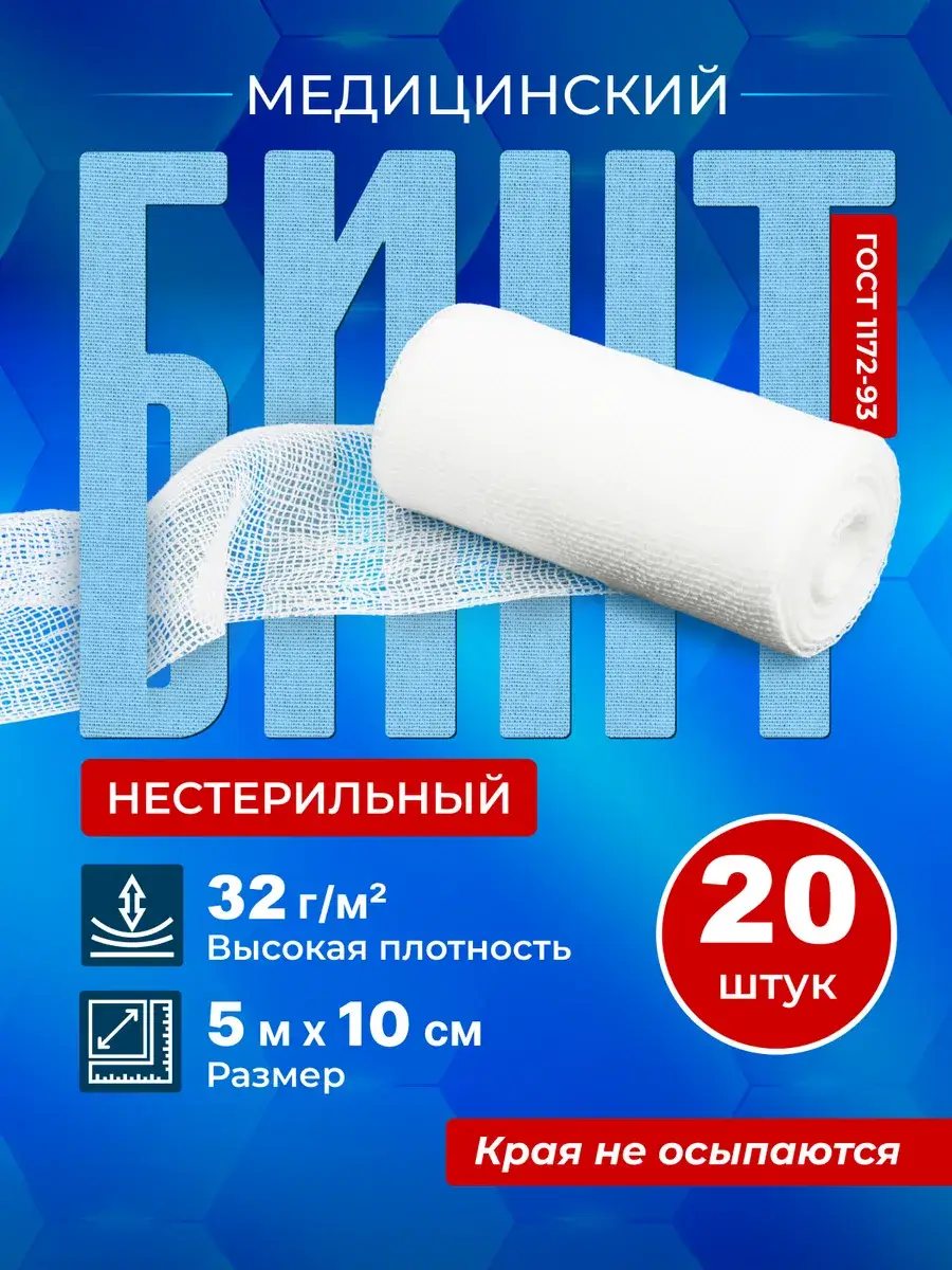 Medical Non-Sterile Gauze Bandage 5m x 20 Pack 32 g, 20 Count