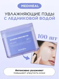 Mediheal Watermide Moisture Toner Pads, 170 ml, 100 Pads #1