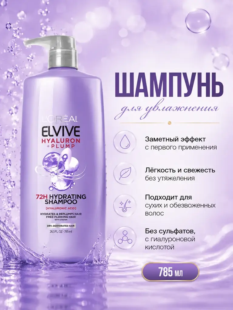 L'Oreal Elvive Hydrating Shampoo for Dry Hair 785 ml #1