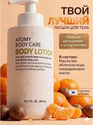 Atomy Moisturizing Perfumed Body Lotion 300 ml #1