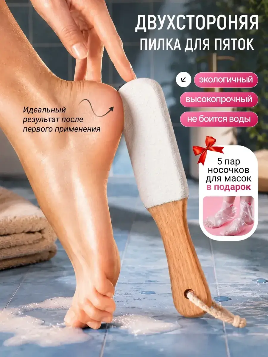 Foot File and Mask Socks Set White