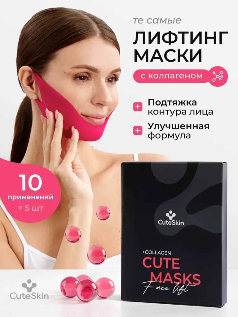 CuteSkin Firming Chin and Face Sheet Mask, 5 pcs #1