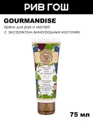 Gourmandise Grape Hand and Nail Cream 75 ml #1