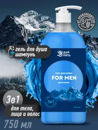 High Five! Men's 3-in-1 Shower Gel and Shampoo, 750 ml #1