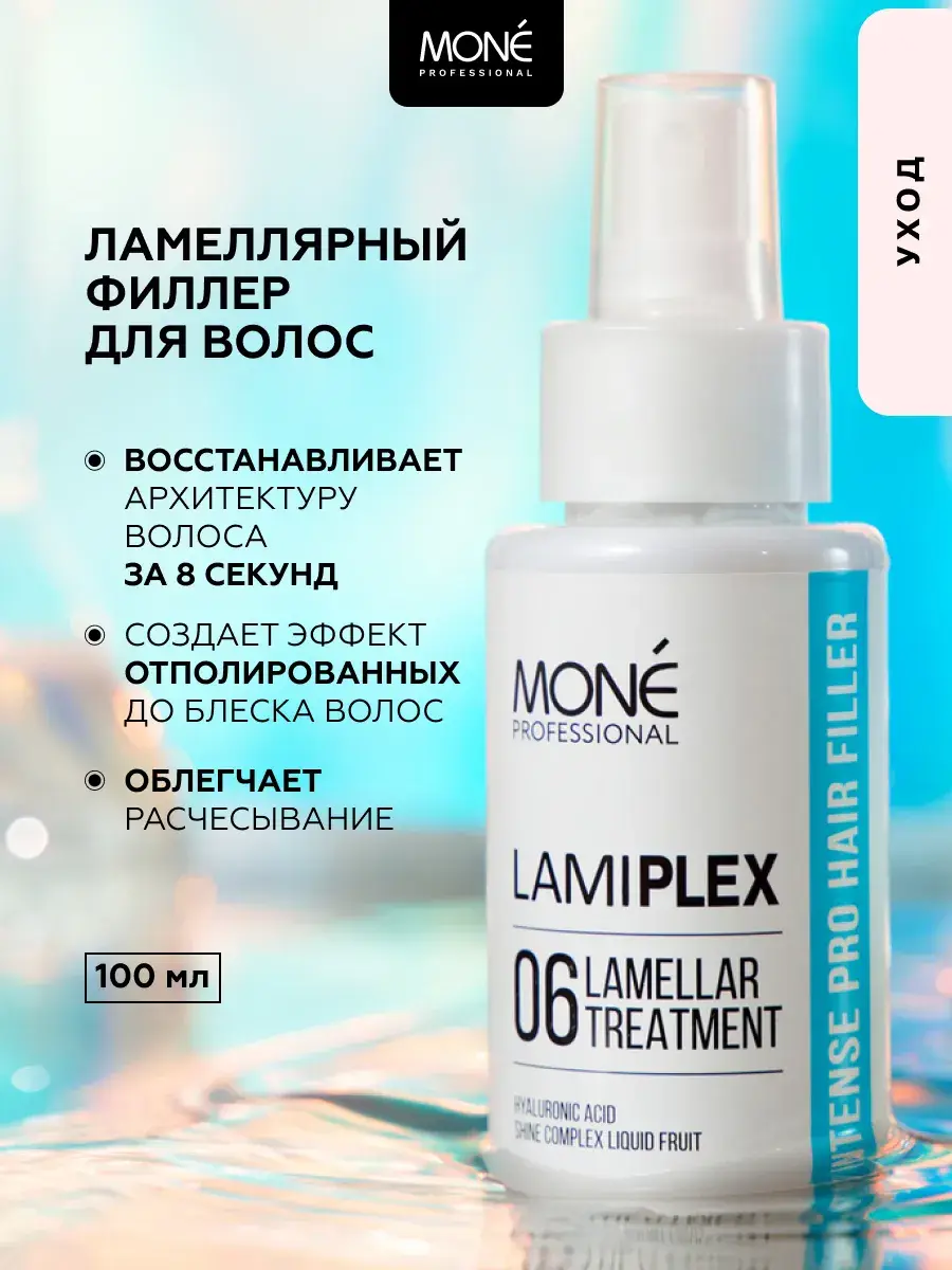 MONE PROFESSIONAL LAMIPLEX 06 Lamellar Hair Filler, 100 ml