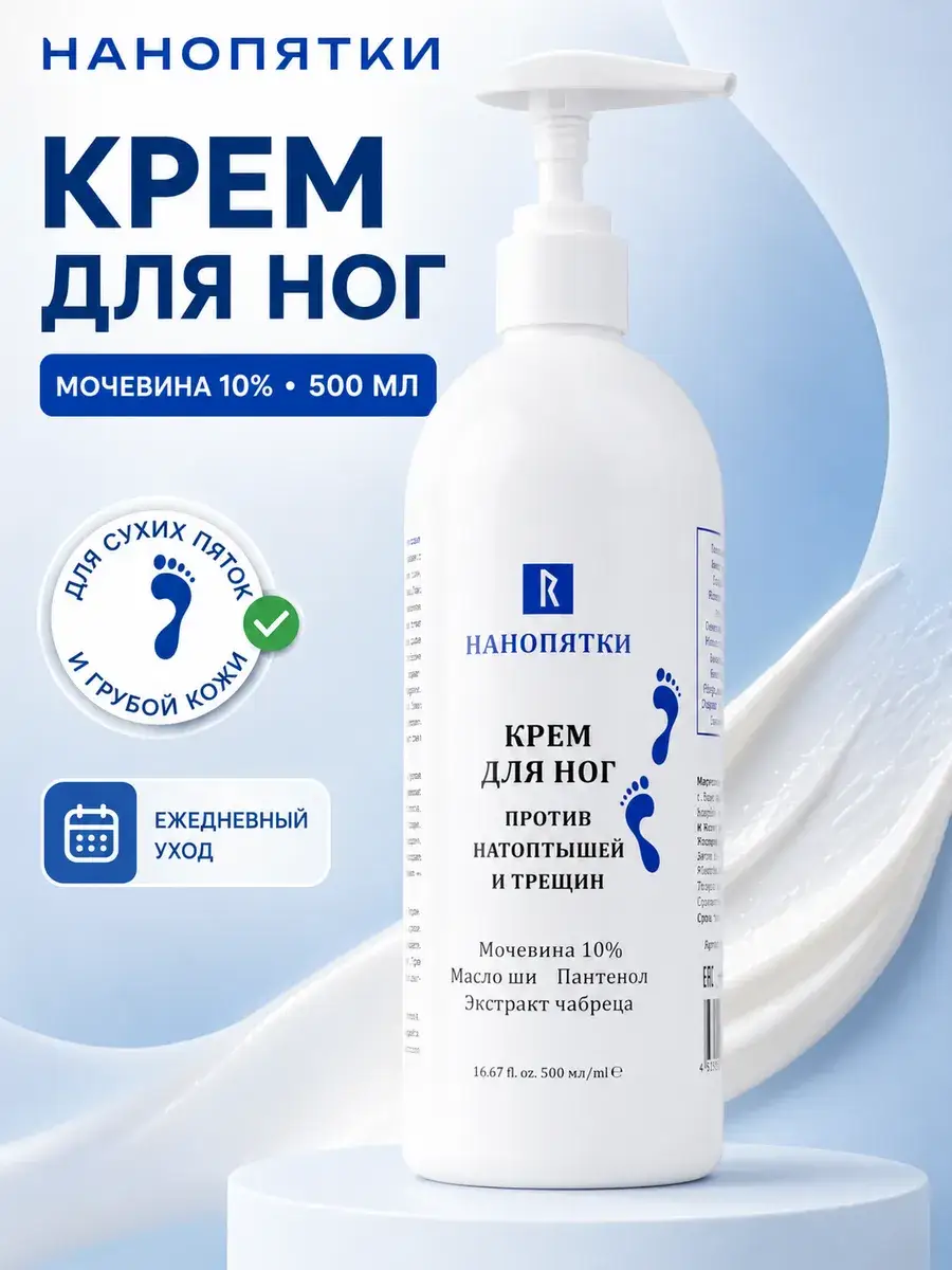 Nano Heels Foot Cream with 10% Urea, 500 ml