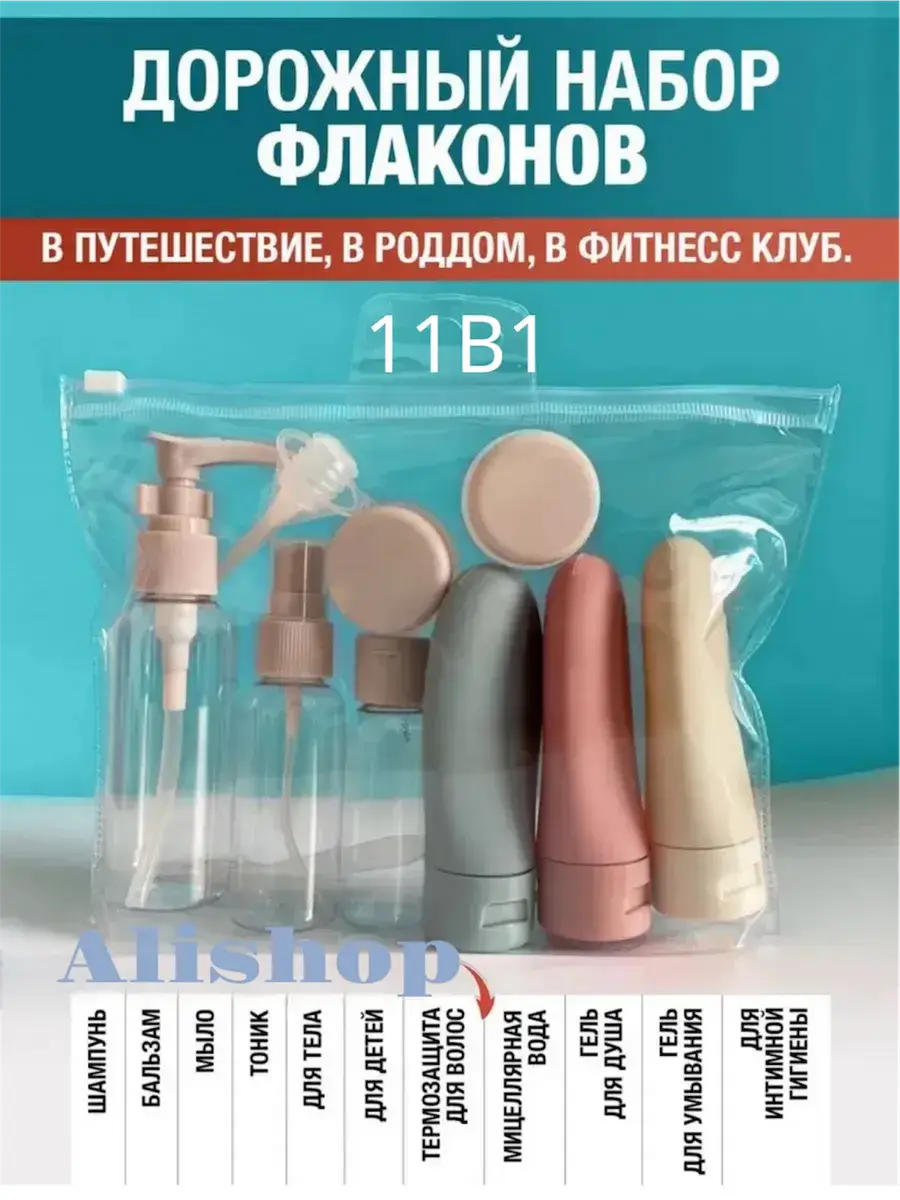 Travel Bottle Set 60 ml 8 Pack