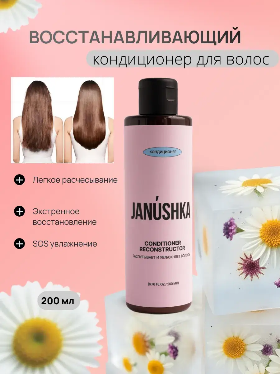 Janushka Moisturizing Hair Conditioner Balm 200 ml
