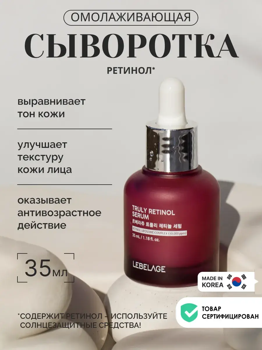 Lebelage Truly Retinol Serum, 1 pack 35 ml