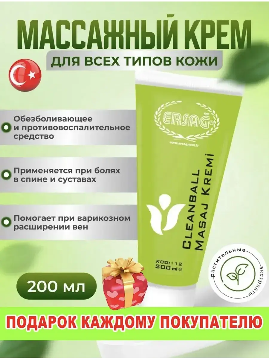 ERSAG Cosmetics Massage Cream, 200 ml