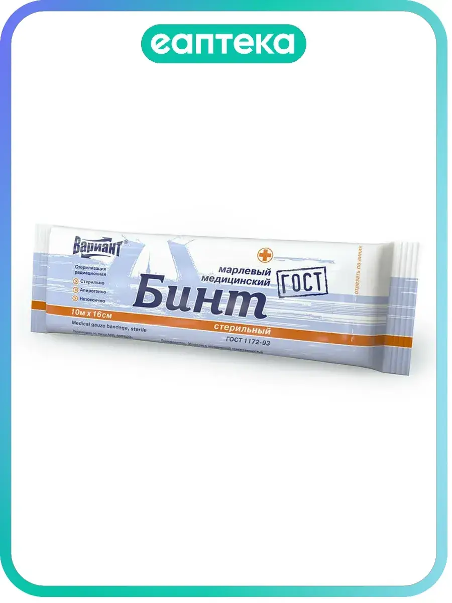 Variant Sterile Bandage 16 cm x 10 m 1 Pack