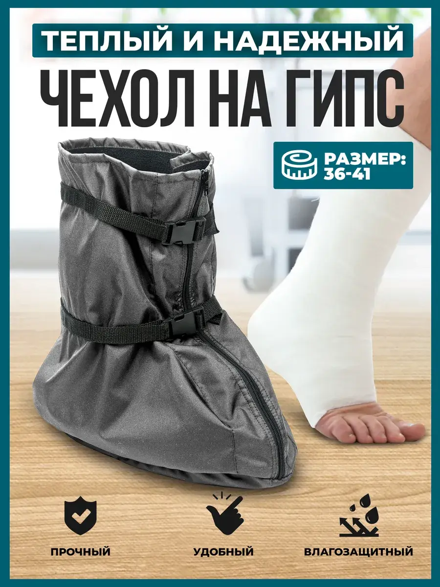 Oxford Leg Cast Cover Grey Size 36-41 1 pc