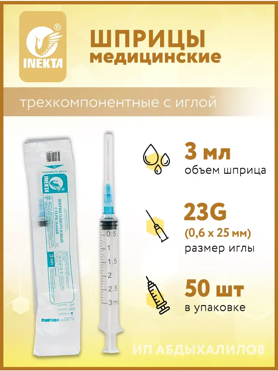 Inecta Sterile Syringe with Needle 3 ml 0.6x25mm 50 pcs