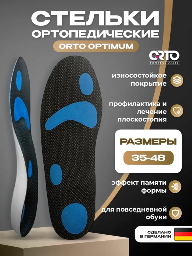 ORTO OPTIMUM Blue Orthopedic Insoles, 1 cm Thick, Set of 2 #1