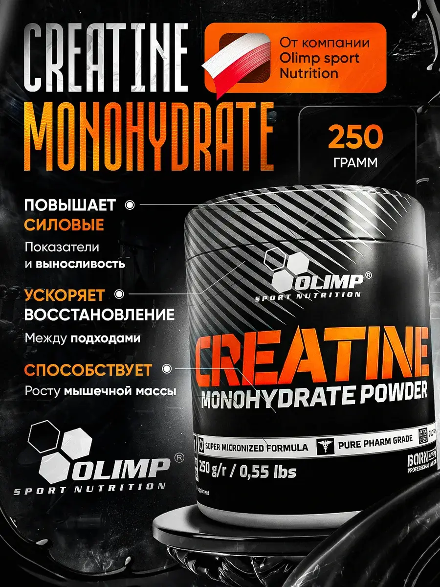 Olimp Creatine Monohydrate Powder 250 g