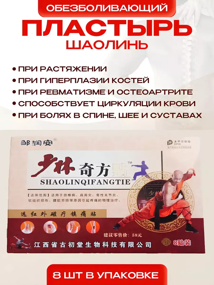 Shaolin Joint Pain Relief Patch 7x10 cm 8 Pack Patches