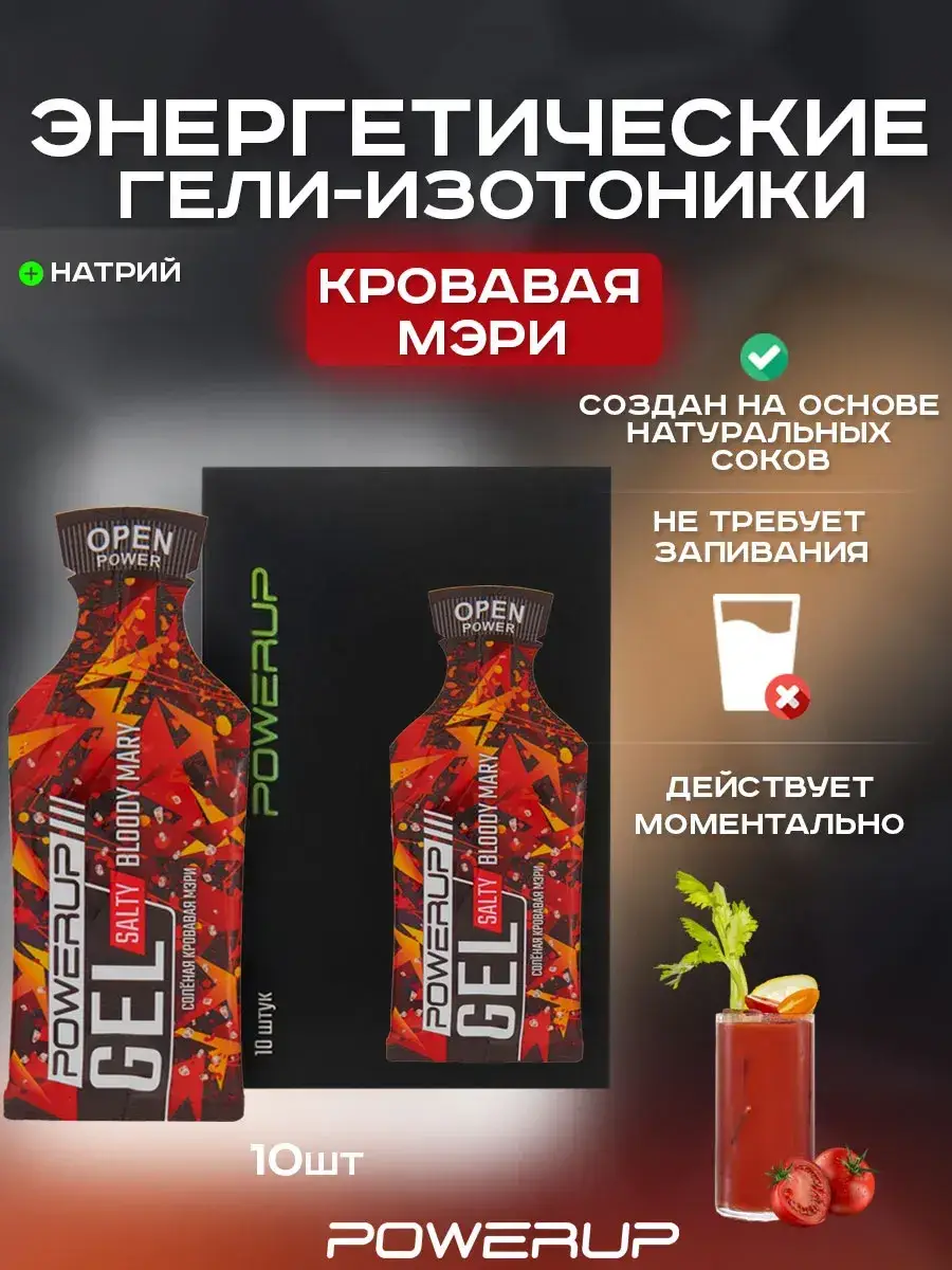POWERUP Salty Energy Gel Isotonic Bloody Mary 35g