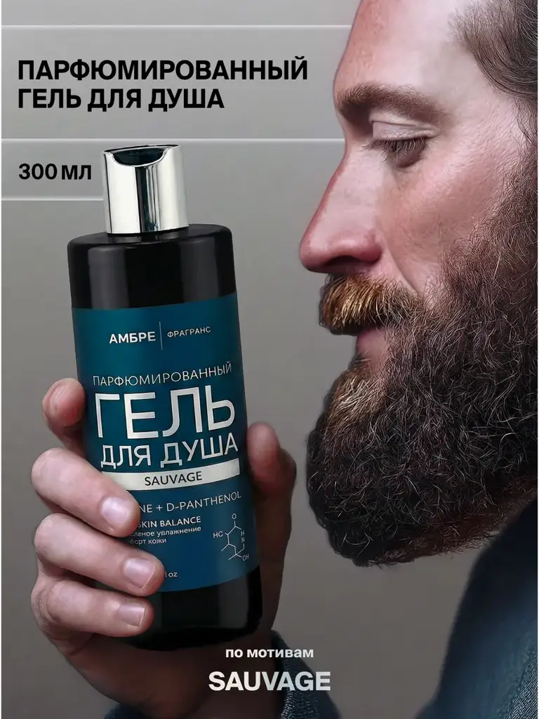 Ambre Fragrance Sauvage Perfumed Shower Gel 300 ml #1