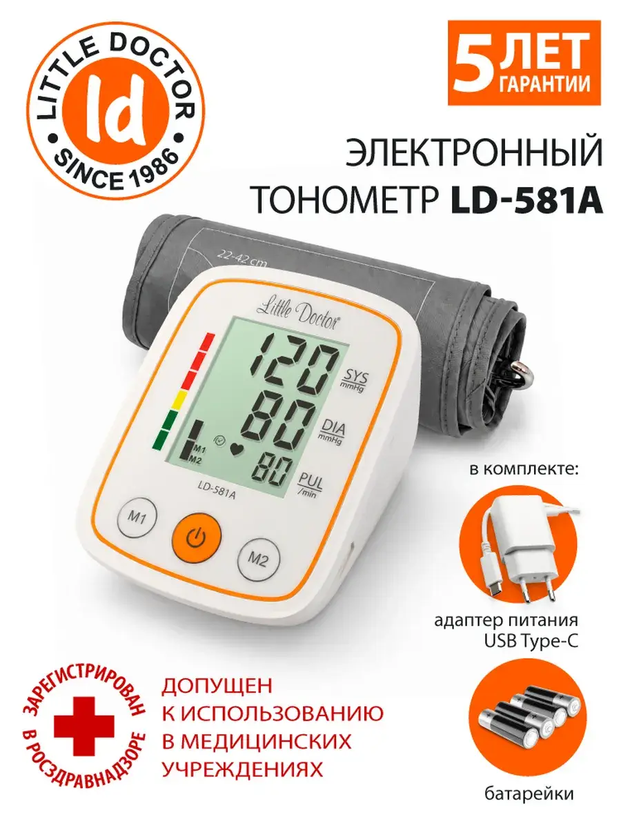 Little Doctor LD-581A Automatic Blood Pressure Monitor