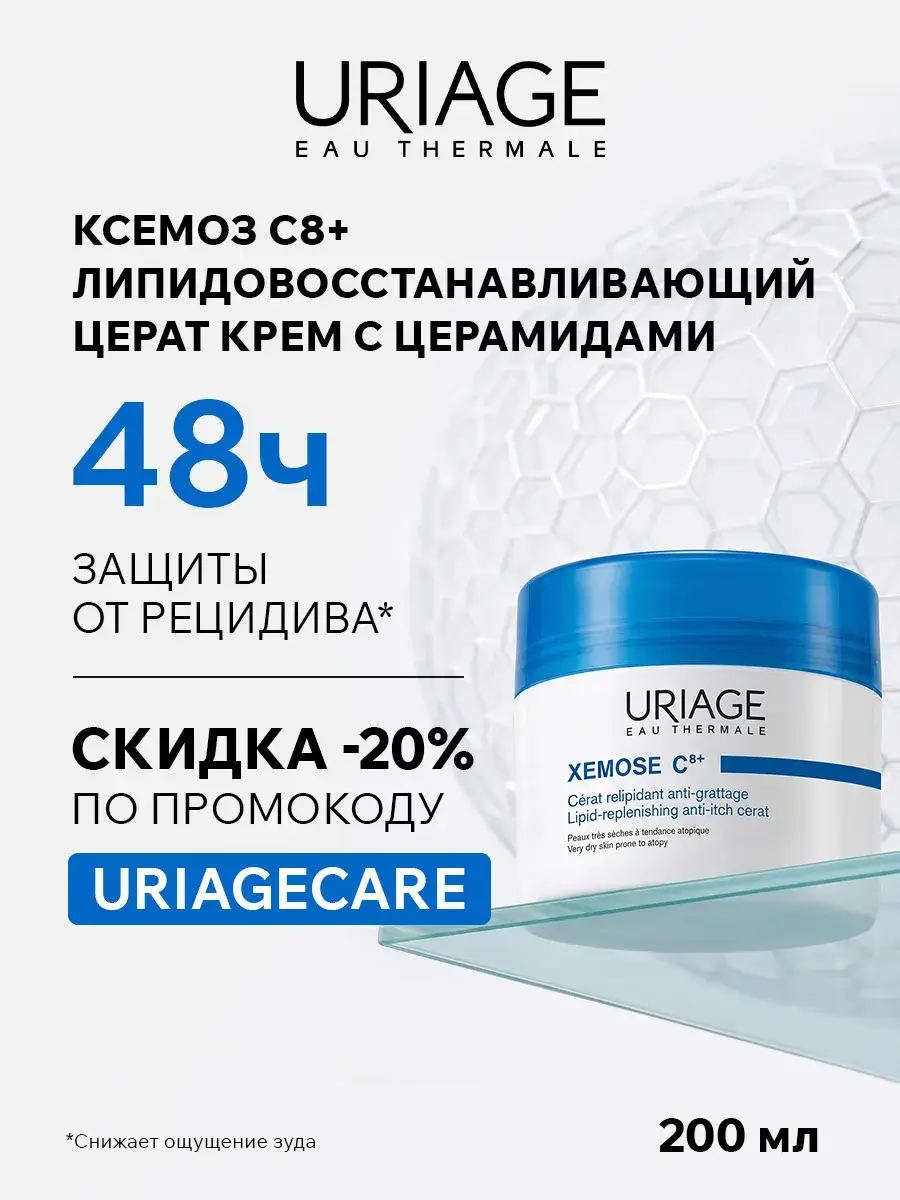 Uriage Xémose C8+ Lipid-Replenishing Ceramide Cream