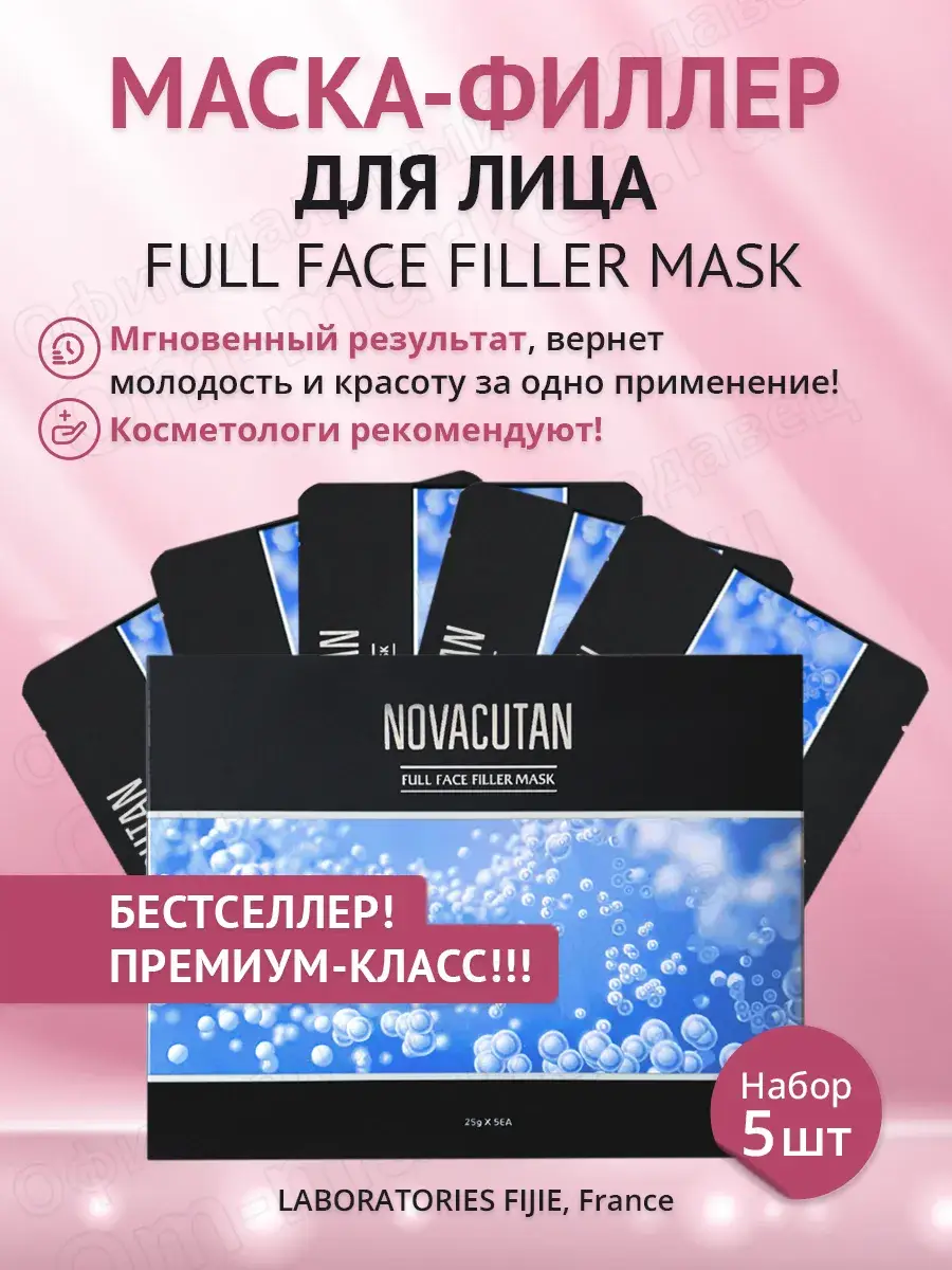 Novacutan Full Face Filler Mask with Peptides, 5 Masks