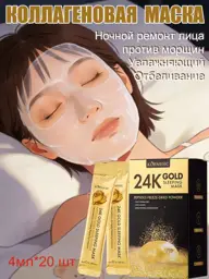 24-Karat Gold Sleeping Mask, 20-Pack #1