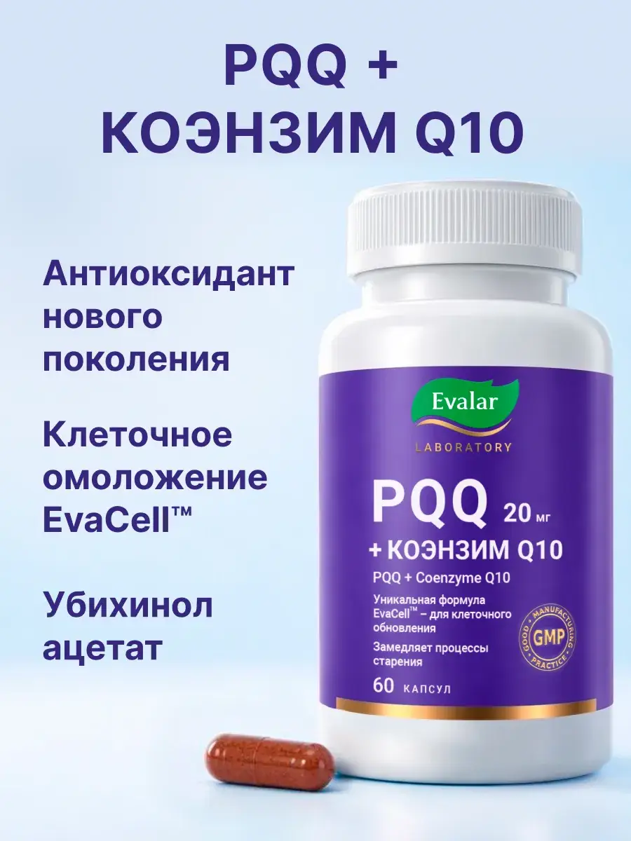Evalar PQQ 20 mg + Coenzyme Q10 Capsules 60 pcs