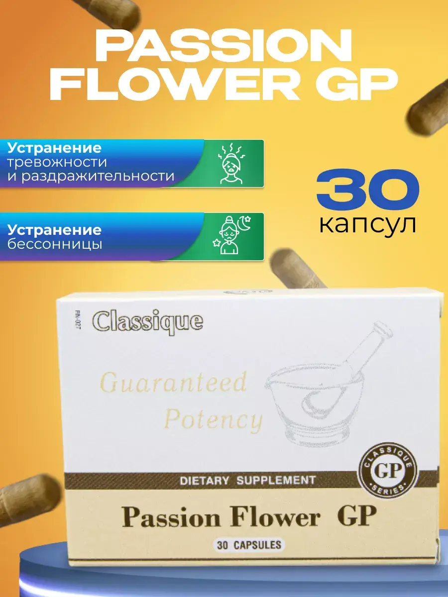 Santegra Passion Flower GP Capsules 30 Count