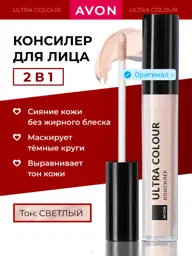 AVON Face Concealer, Light Sand, 5.5 ml #1